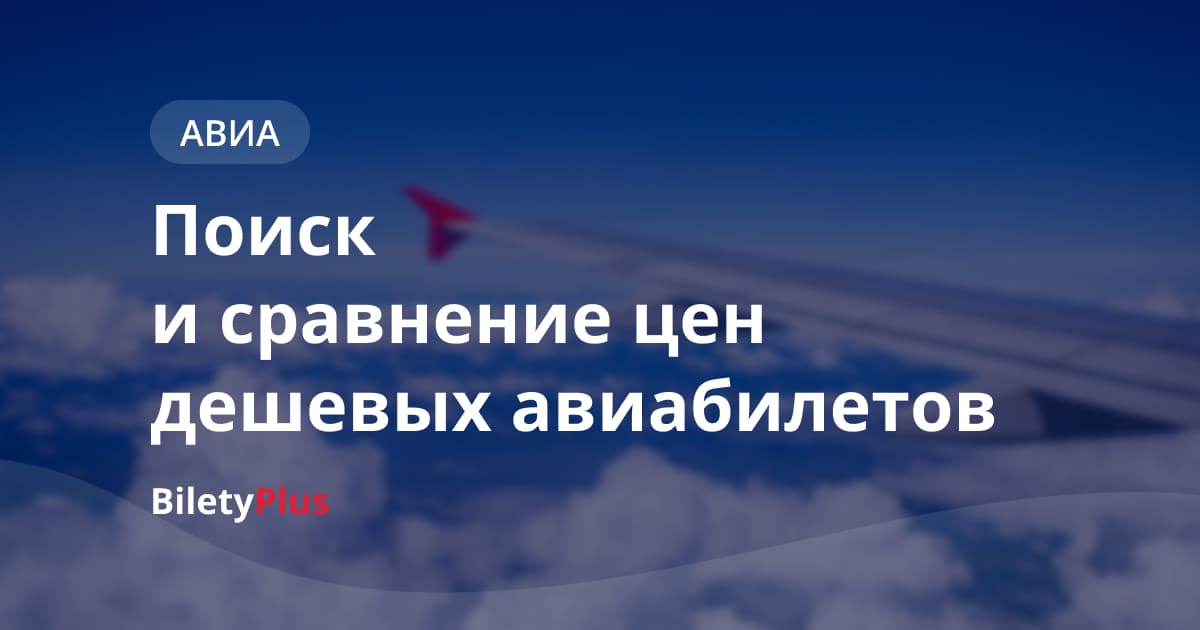 Санкт-Петербург — Сыктывкар: авиабилеты от 3180 р., цены и багаж, билеты на самолет туда обратно